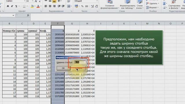 Microsoft Excel. Как изменить ширину столбца? Урок 5 смотреть онлайн