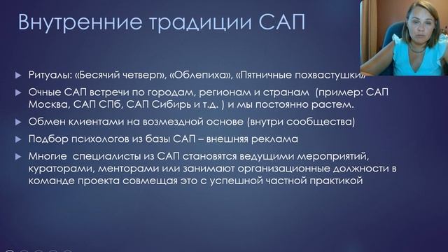 Презентация Сообщества аутентичных психологов - САП смотреть онлайн