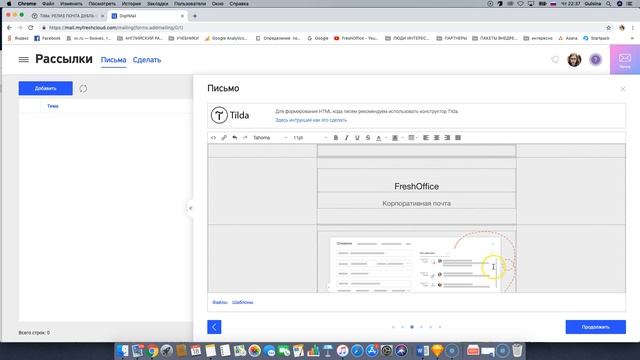 Урок. Как создать и запустить рассылку смотреть онлайн