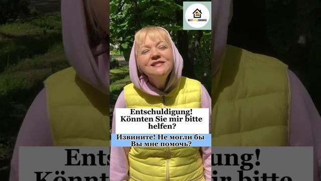 Попросить о помощи по-немецки. Как вежливо обратиться к прохожим? смотреть онлайн