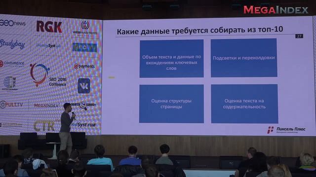 SeoConf 2016 — Сергей Юрков (Пиксель Плюс) смотреть онлайн