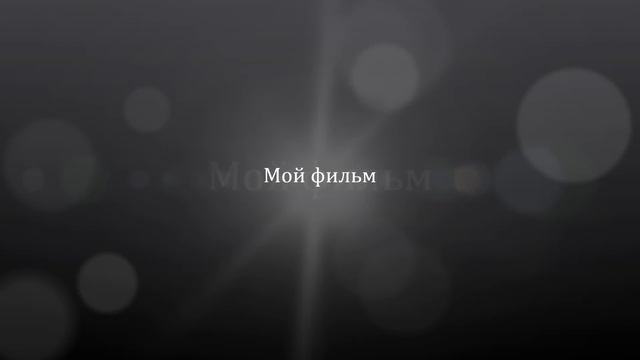 C днем рождения, мистер Президент! смотреть онлайн