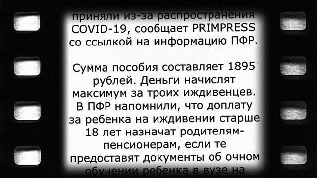 Эти пенсионеры до 1 сентября получат 1895 рублей! смотреть онлайн