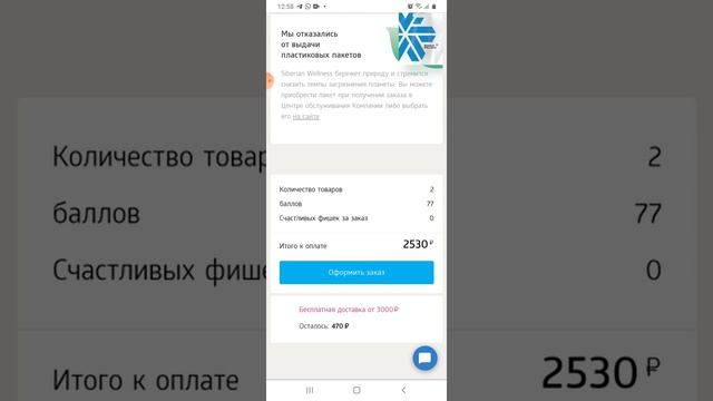 Как сделать заказ в интернет-магазине Siberian Wellness смотреть онлайн