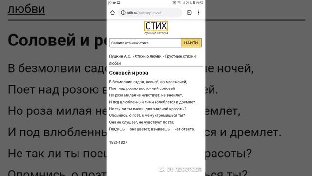 Стихотворение А.С.Пушкина "Соловей и Роза" смотреть онлайн