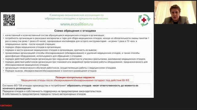Производственный контроль при работе с подрядчиком по Утилизации МО. Спикер Перминов Д. С.