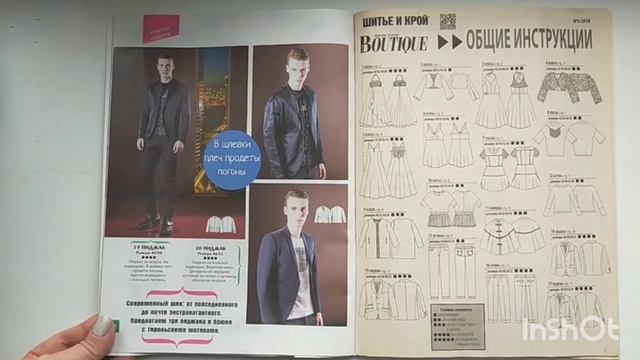 Журнал Шитье и крой. Boutique.02/18 #выкройки #шитьеикрой #шитье #шитьё. Журналы по ссылке ниже ⬇️ смотреть онлайн