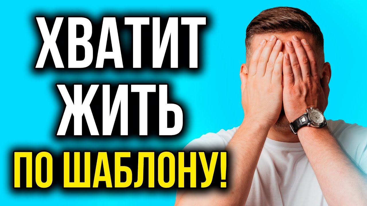 2 ЖИЗНЕННЫХ УРОКА, которые я понял только после 30! Почему я не знал этого в 20 лет? смотреть онлайн