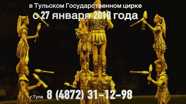 Эмоции. Тульский цирк смотреть онлайн