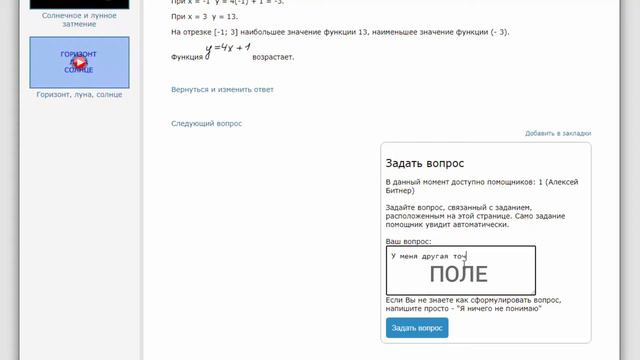 Онлайн-помощь на домашнем обучении смотреть онлайн