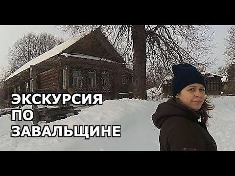 Газа и воды тут нет. Людей мы не видели. Как живёт зимой русская деревня. ЗАВАЛЬЩИНА, часть 1. смотреть онлайн