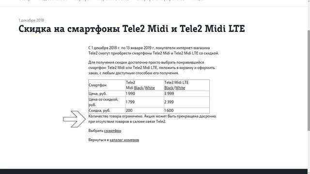 Теле2 отдаёт свои смартфоны практически даром смотреть онлайн