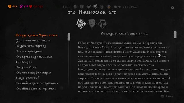 Black Book #17.2 ФИНАЛ чайное прохождение