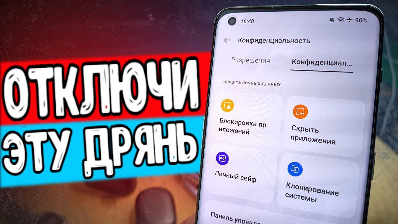 Отключи эту ДРЯНЬ на своем Андроид смартфоне смотреть онлайн