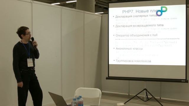 Ярослав Анненков "Главное о PHP 7.x" смотреть онлайн