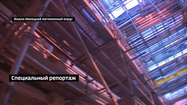 Опережая иностранных конкурентов. Передовое оборудование НПП «ГКС» на Ямале СПГ смотреть онлайн