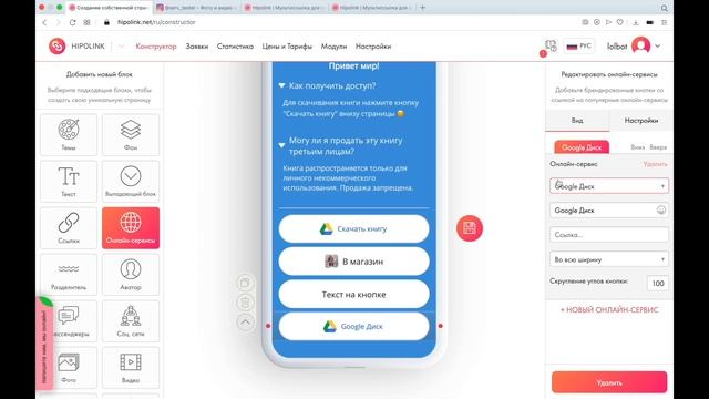 Обзор сервиса для Instagram Hipolink