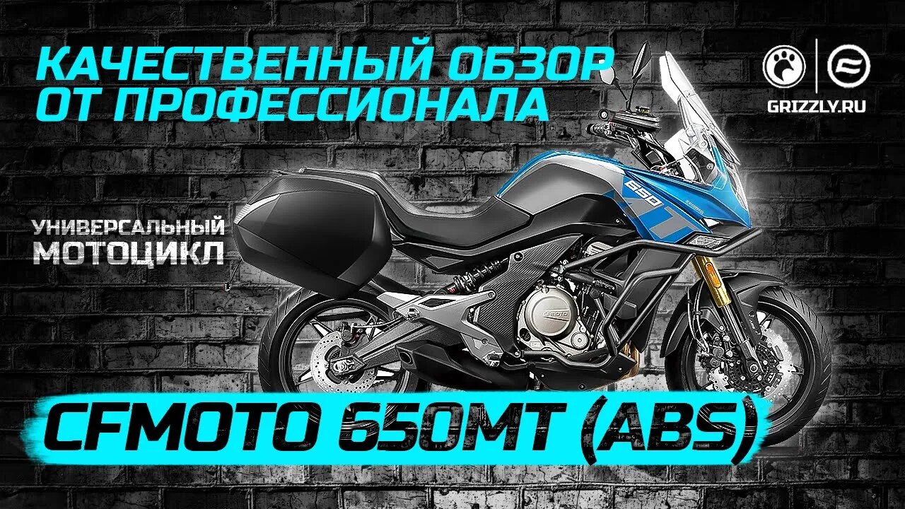 Обзор Мотоцикла CFMOTO 650MT (ABS) смотреть онлайн