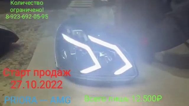 фары Приора в стиле AMG смотреть онлайн