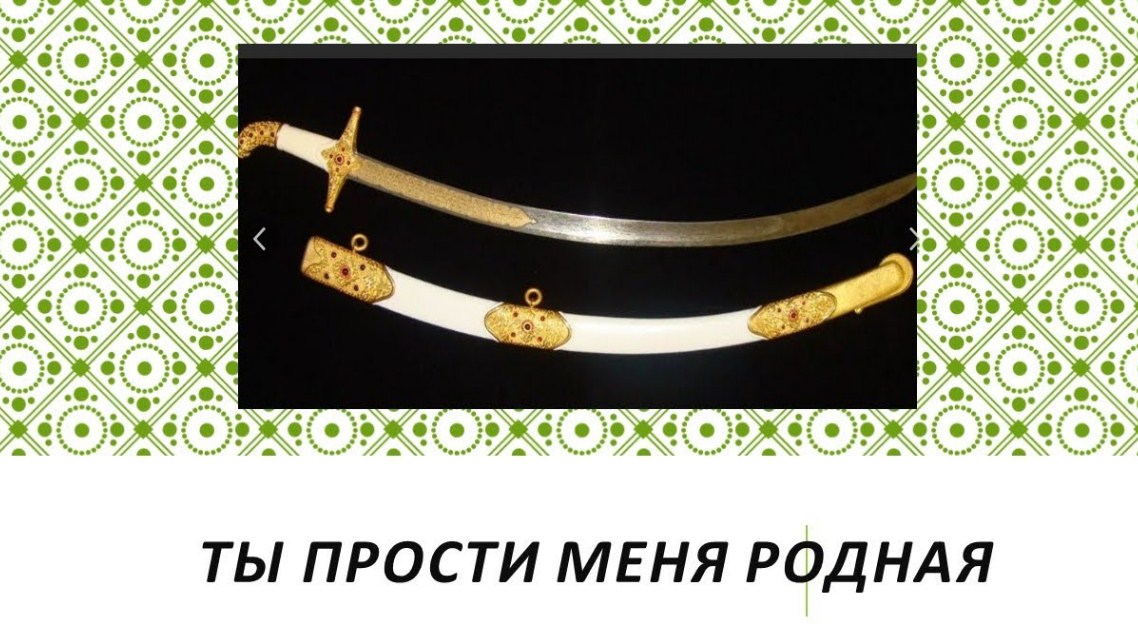 Казачьи песни -Ты прости меня родная, Калинушка смотреть онлайн