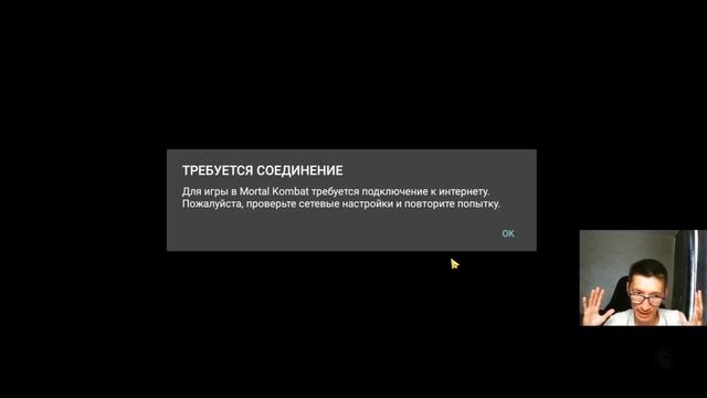 ИГРА УМЕРЛА/ НЕ ЗАХОДИТ В Mortal Kombat Mobile смотреть онлайн