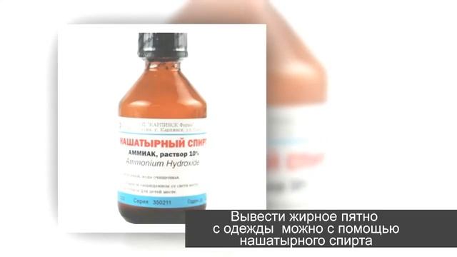 Как удалить жирные пятна с ткани простым способом смотреть онлайн