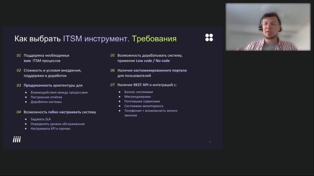 Как правильно организовать ИТ поддержку Лучшие практики и ITSM инструменты смотреть онлайн