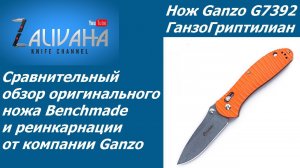Нож Ganzo G7392P. ТипаГриптилиан.