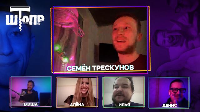 ШТОПР - Трескунов смотреть онлайн
