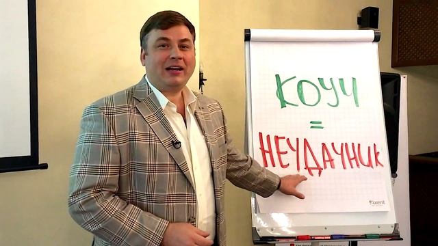 КОУЧИ-НЕУДАЧНИКИ. Профессия «КОУЧ» умерла!