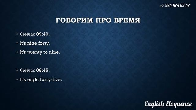 Говорим Про Время. Который сейчас час? Часть 1. [Английский Язык] смотреть онлайн