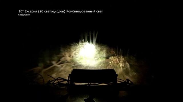 Rigid 10" E-серия (20 светодиодов) Комбинированый свет. смотреть онлайн