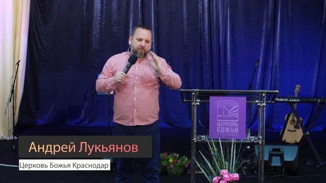 "Способность принимать" Андрей Лукьянов 24.03.2019 смотреть онлайн