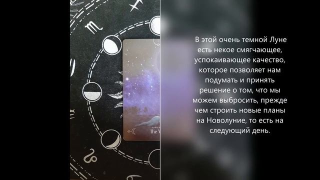 Queen of the Moon Oracle, карта 1 "Пустота", значение карты смотреть онлайн