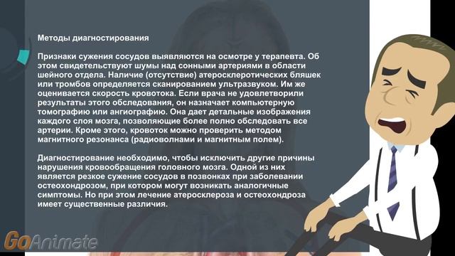 Сужение сосудов головного мозга. Как помочь смотреть онлайн