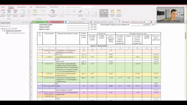 Формирование сметы контракта в SmetaWIZARD 5 смотреть онлайн