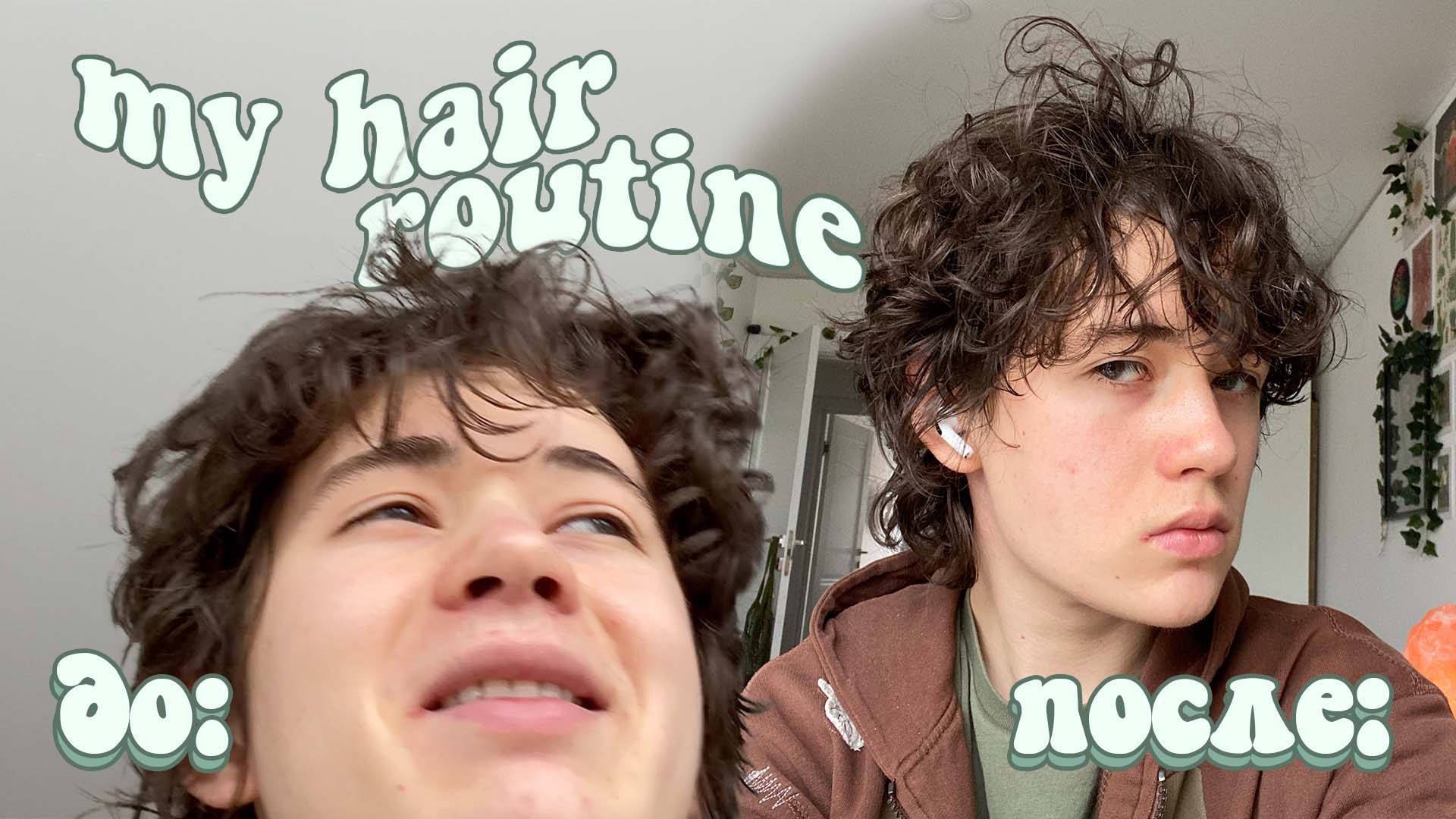 КАК Я УХАЖИВАЮ ЗА ВОЛОСАМИ // My Hair Routine