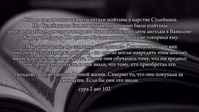 Рукъия (лечение кораном) Махди Аш Шишани, сура Аль Бакара аят 102, Ruqiya,рукия