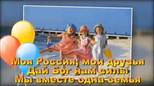 Моя Россия Моя Страна плюс