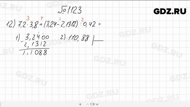 № 1123 - Математика 5 класс Мерзляк