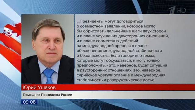 Где и когда пройдет саммит Россия и США смотреть онлайн