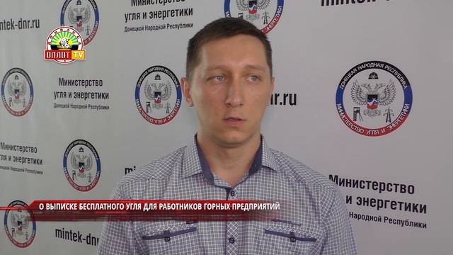 Гонкин. О выписке бесплатного угля для работников горных предприятий. Комментарий дня смотреть онлайн
