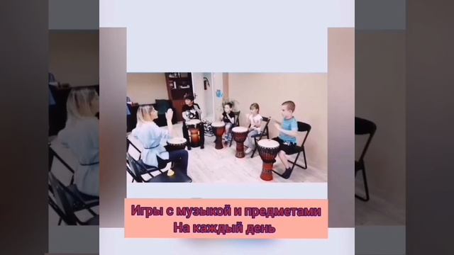 Анонс вебинара: Музыкальные игры с предметами для детей дошкольного возраста смотреть онлайн
