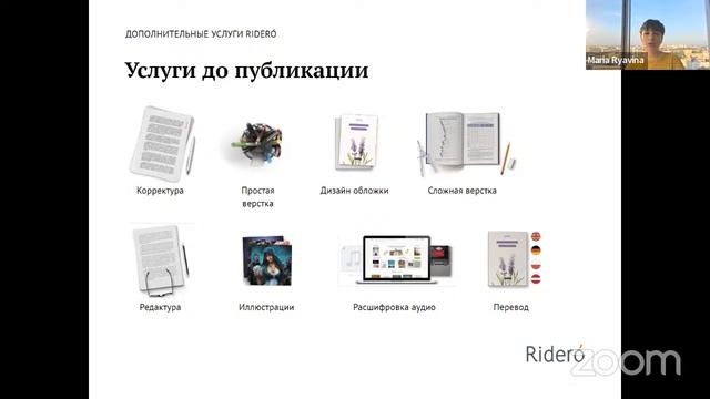 Вебинар «Как работать в Rideró» (13 июля 2022) смотреть онлайн