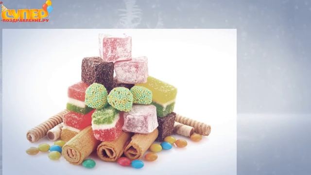 День рождение бывшей! super-pozdravlenie.ru смотреть онлайн