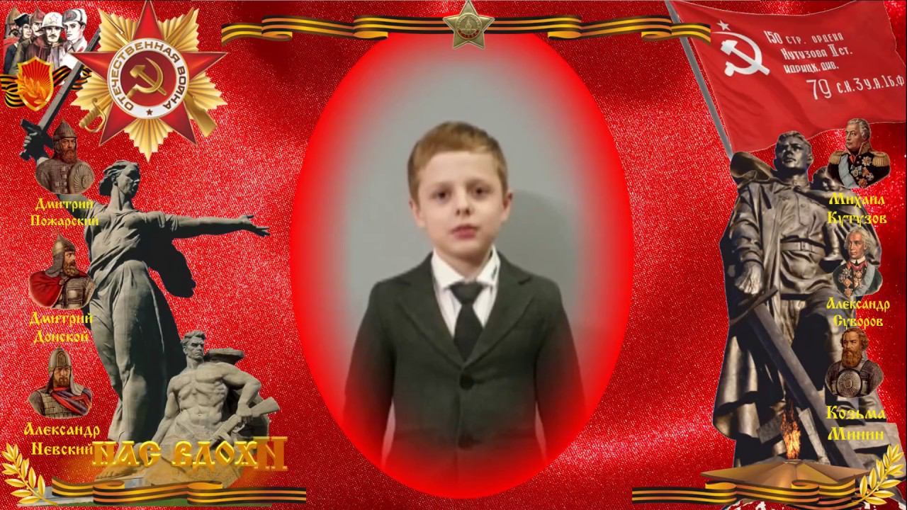 ДЕНЬ ПОБЕДЫ стих У ОБЕЛИСКА (Пиваваров СМ) читает Лисицин Иван смотреть онлайн