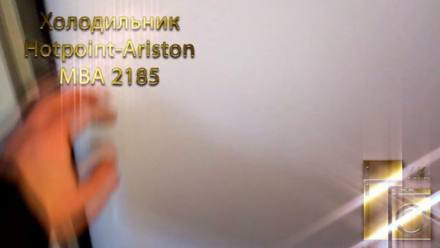 Холодильник Hotpoint Ariston MBA 2185