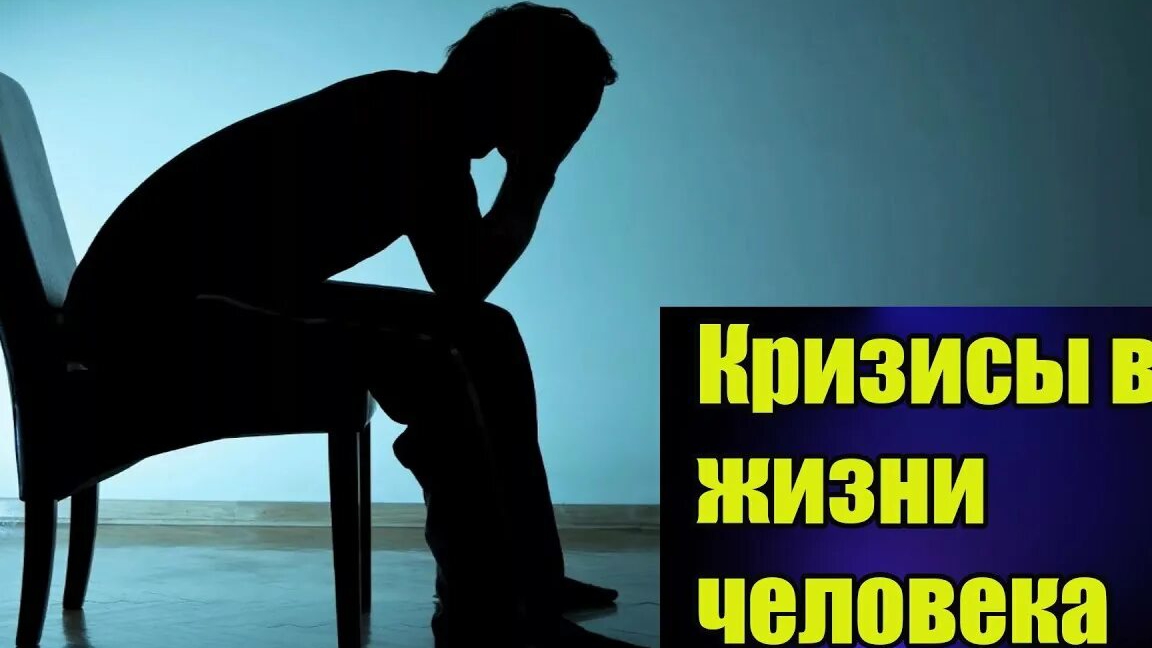 Жизненные кризисы . смотреть онлайн