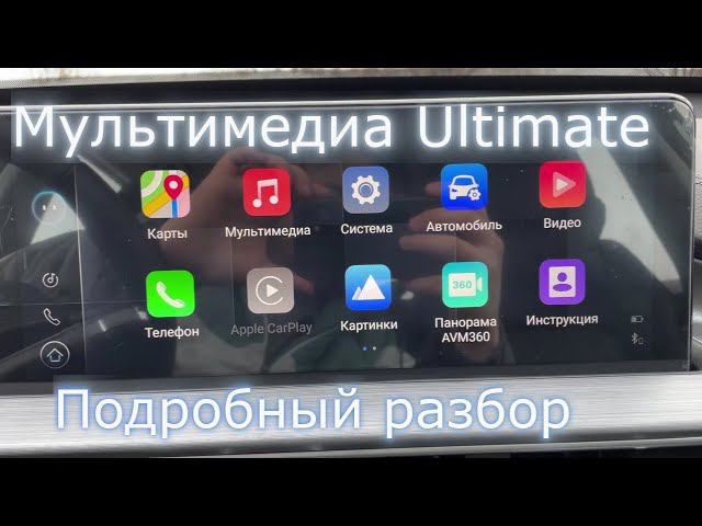 Chery Tiggo 7 Pro max что вы не знали о мультимедиа комплектации Ultimate передний привод смотреть онлайн