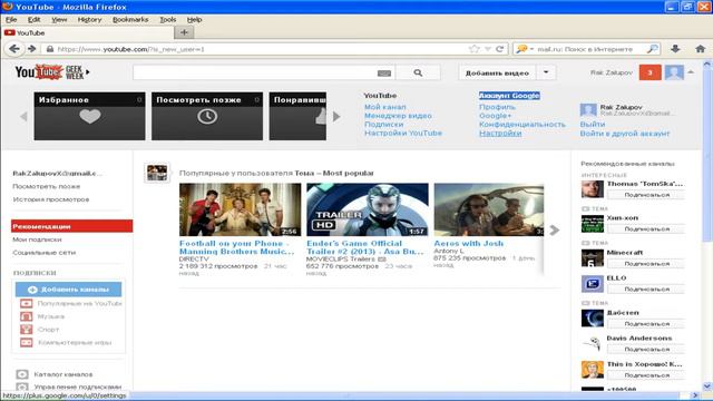 Как разделить youtube аккаунт и google смотреть онлайн